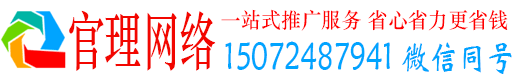 固安官理百度推广运营